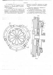 Устройство для сборки крышки с опорными кольцами и диафрагменной пружиной фрикционной муфты сцепления (патент 662027)