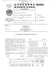 Плавленный огнеупорный материал (патент 282202)