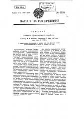 Плавучее дровотасочное устройство (патент 6928)