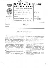 Метод штамповки донышек (патент 239769)