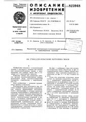 Стенд для испытания погрузчика тюков (патент 823948)