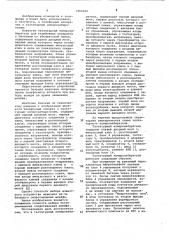Тастатурный номеронабиратель (патент 1053322)