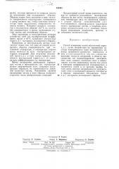Способ измерения малой абсолютной термо-э.д.с. (патент 454461)