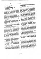 Способ производства гранулированного корма для рыб (патент 1768093)