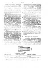 Контактная группа коммутирующего устройства фидерных линий (патент 1617491)