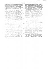 Устройство для роспуска волокнистого материала (патент 866023)