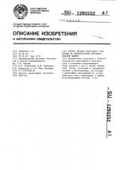 Способ вязания прессового трикотажа на двухфонтурной кругловязальной машине (патент 1293252)