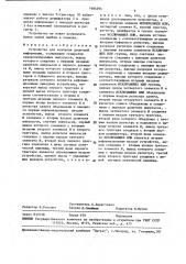 Устройство нисневича для контроля двоичной информации (патент 1464294)