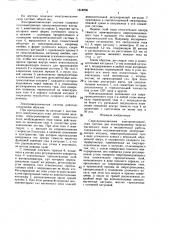 Сверхпроводниковая электромеханическая система для компарирования энергии магнитного поля и механической работы (патент 1618230)