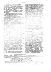Способ экранирования эксплуатируемого отстойника (патент 1390293)