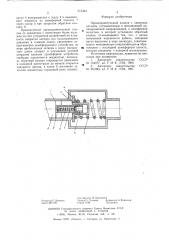 Предохранительный клапан (патент 615304)