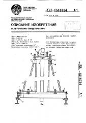 Устройство для поверки габаритной рамки (патент 1516734)