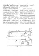 Устройство для нанесения абразивного материала на войлочные полировальные круги (патент 495198)