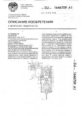Устройство для предохранения инструмента от перегрузок (патент 1646709)