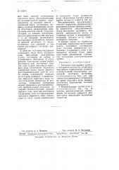 Катодная передающая трубка (патент 64374)
