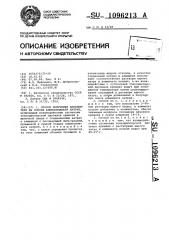 Способ получения наполнителя на основе алюмосиликата натрия (патент 1096213)