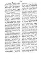 Устройство для деления (патент 734682)