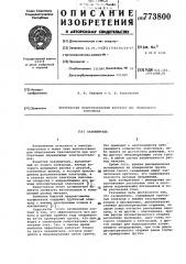 Заземлитель (патент 773800)