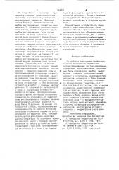 Устройство для оценки профессиональной пригодности операторов автоматизированных систем управления (патент 943811)