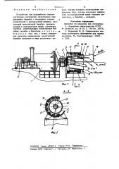 Устройство для переработки сильномагнитных материалов (патент 906614)
