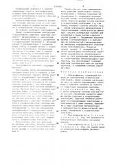 Электрофильтр (патент 1393483)