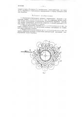 Куделеприготовительная машина (патент 91226)