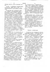 Устройство для охлаждения изделий (патент 922456)