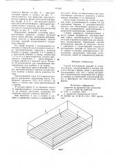 Способ изготовления изделий из ячеистого бетона (патент 710800)
