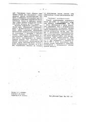 Способ приготовления осерненного масла (патент 42234)