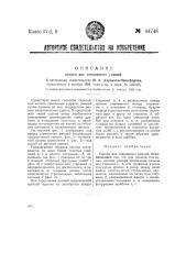 Сцепка для соединения ремней (патент 44748)