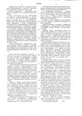 Продукт для детского питания (патент 1264898)
