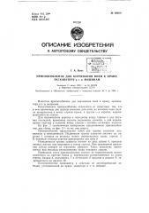 Приспособление к крану, экскаватору и т.п. для корчевания пней (патент 60600)