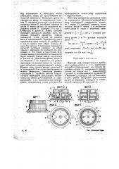 Верньер для измерительных приборов, конденсаторов и т.п. (патент 17440)