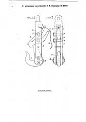 Пружинное защелкивающее приспособление для опрокидывающихся частей грузовых бадей и т.п. (патент 28156)