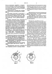 Способ изготовления коллектора электрической машины (патент 1815712)