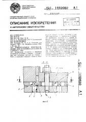 Универсальное приспособление для установки деталей на станках с чпу (патент 1440660)