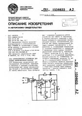 Автоматическое устройство для заряда аккумуляторной батареи (патент 1534633)