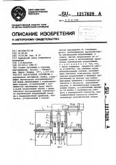 Разгрузочное устройство (патент 1217628)