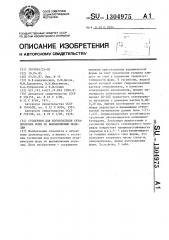 Суспензия для изготовления керамических форм по выплавляемым моделям (патент 1304975)