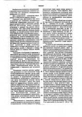 Устройство для внесения минеральных удобрений (патент 1802987)