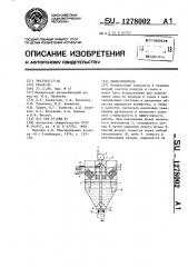 Пылеуловитель (патент 1278002)