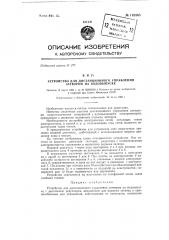 Устройство для дистанционного управления затвором на водовыпуске (патент 132565)