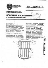 Устройство для созревания виноматериалов и им подобных продуктов (патент 1035058)