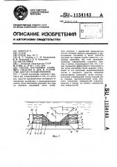 Способ постановки плавучего средства в док и устройство для его осуществления (патент 1154143)