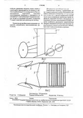 Выкопочная машина (патент 1736360)