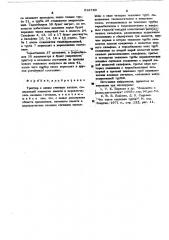Триггер с одним счетным входом (патент 518780)