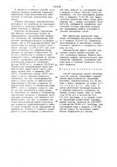 Способ грануляции жидких металлургических шлаков (патент 1551678)