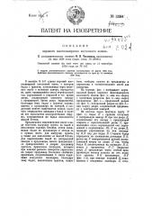 Верхний многокамерный кессонный шлюз (патент 13384)