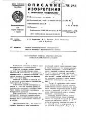 Механизм привода рабочих органов сельскохозяйственных машин (патент 791283)
