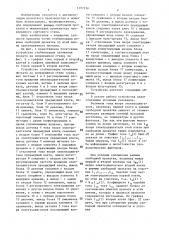 Устройство стабилизации натяжения проката на непрерывном стане (патент 1397110)